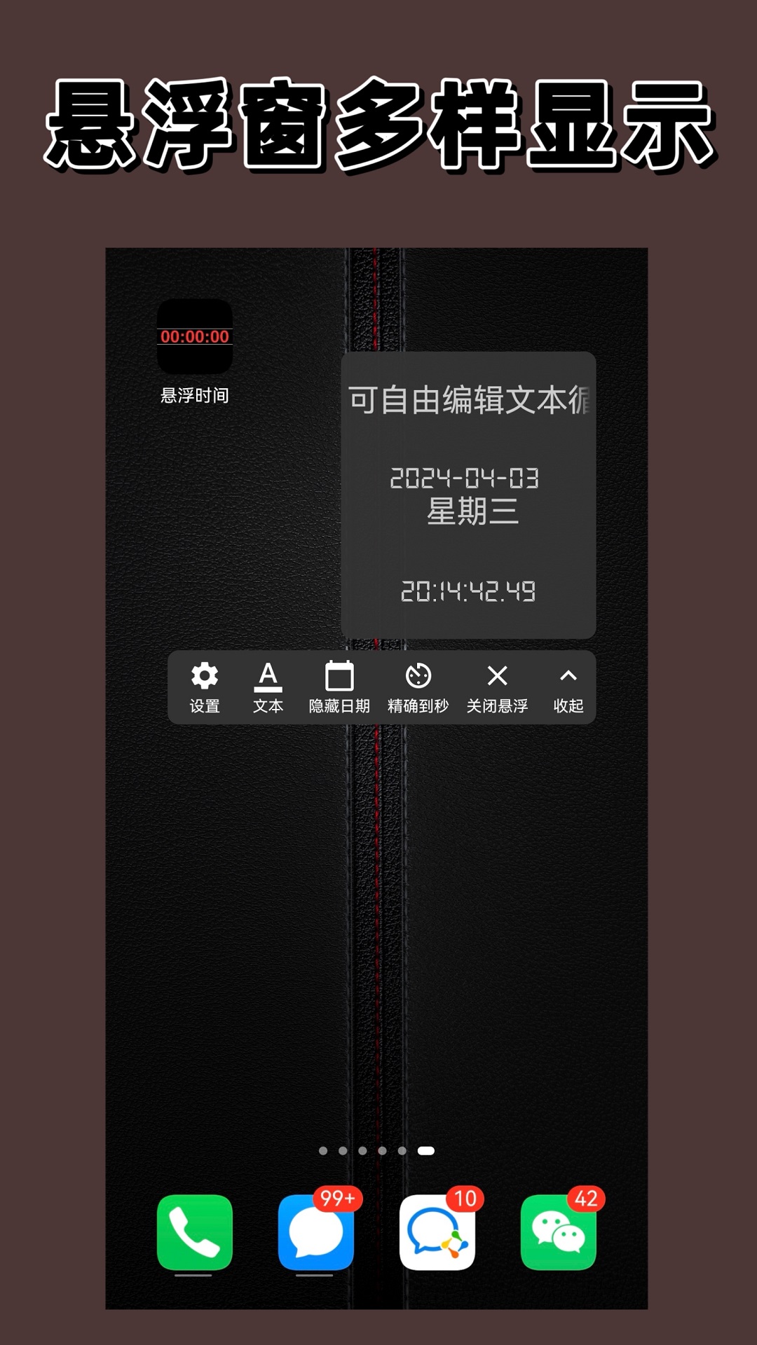 悬浮时间截图