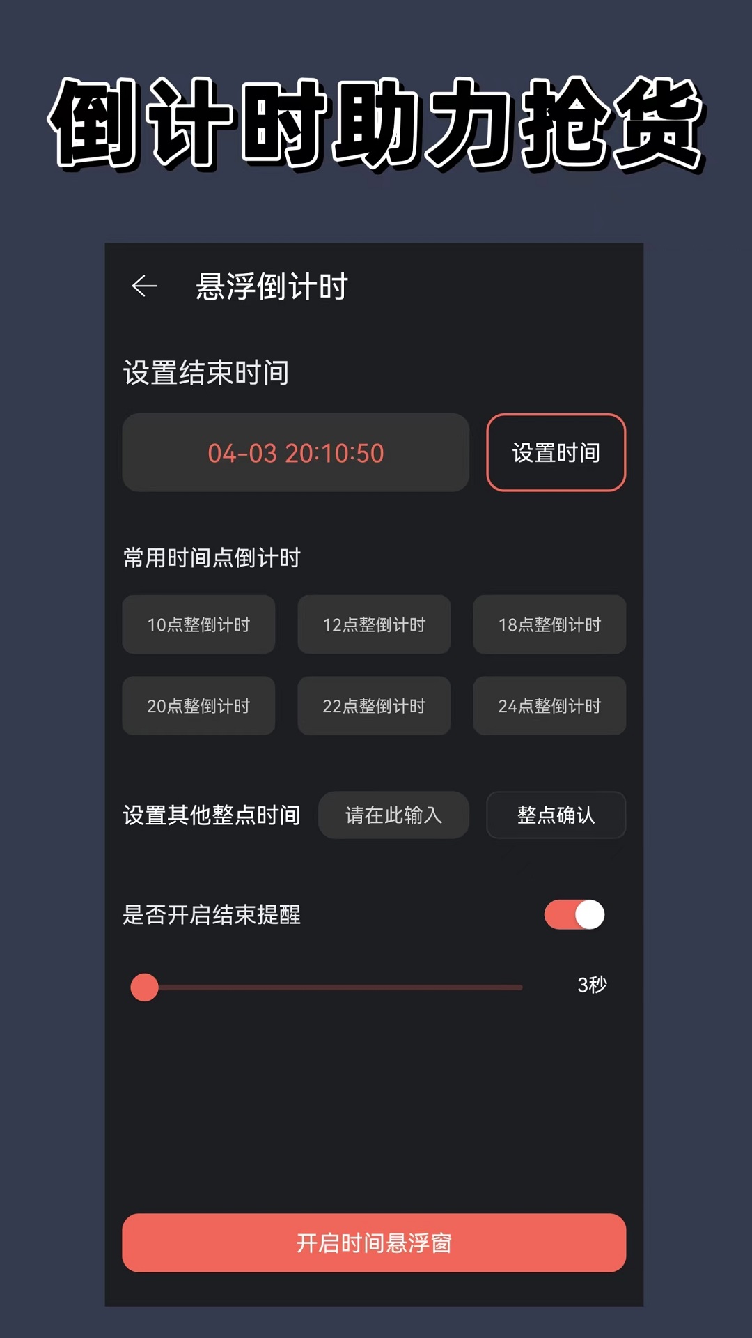 悬浮时间截图