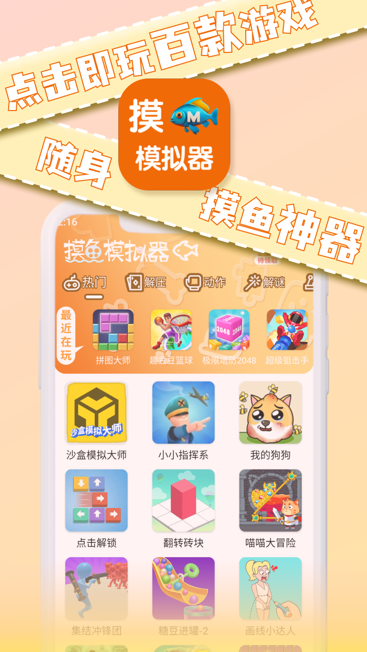 摸鱼模拟器