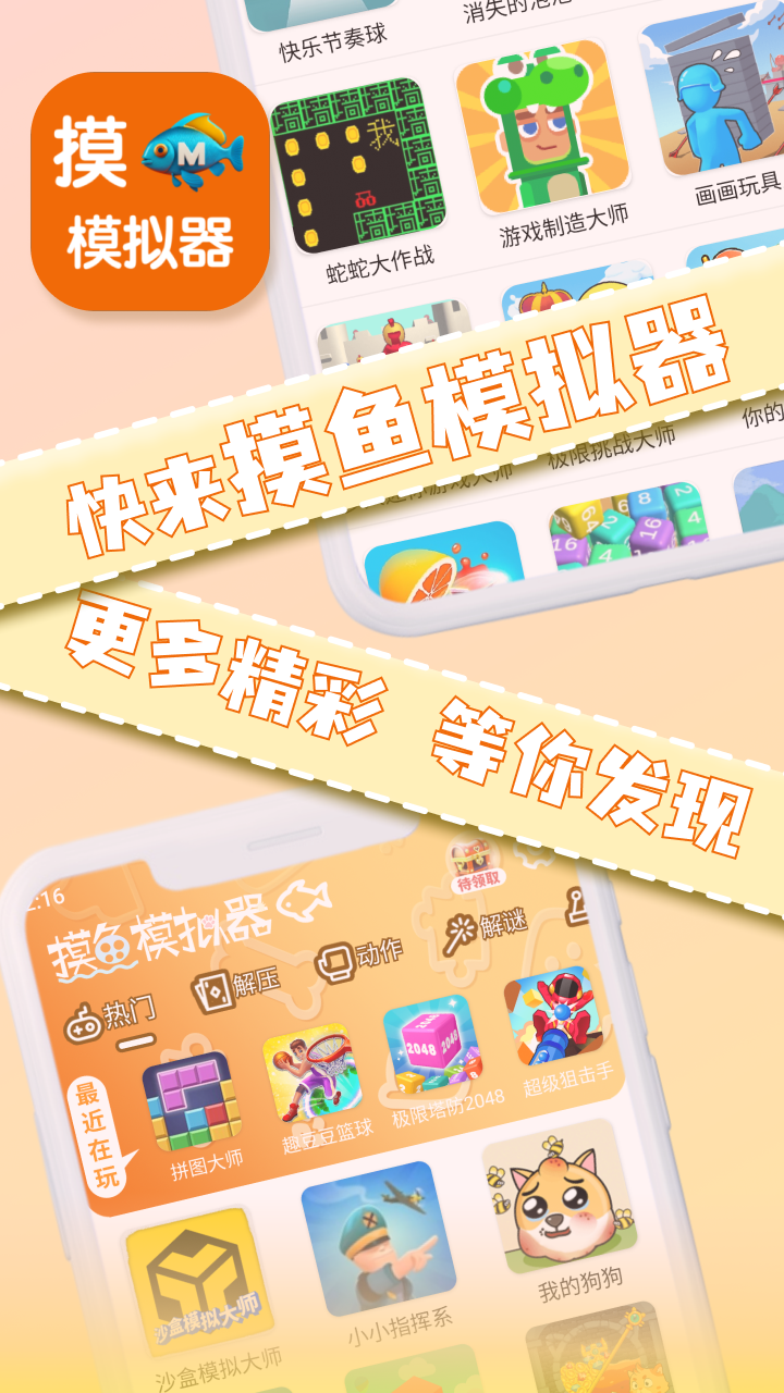 摸鱼模拟器