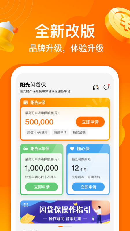 阳光闪贷保