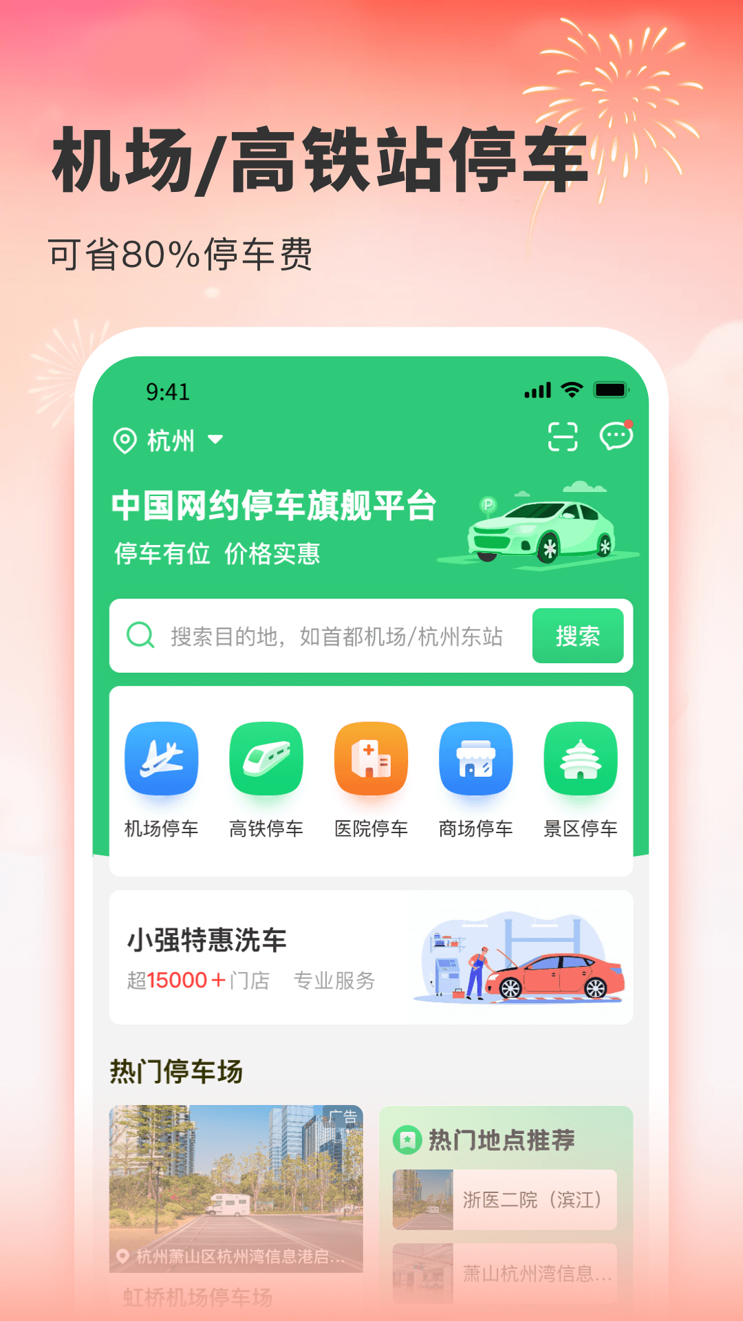 小强停车