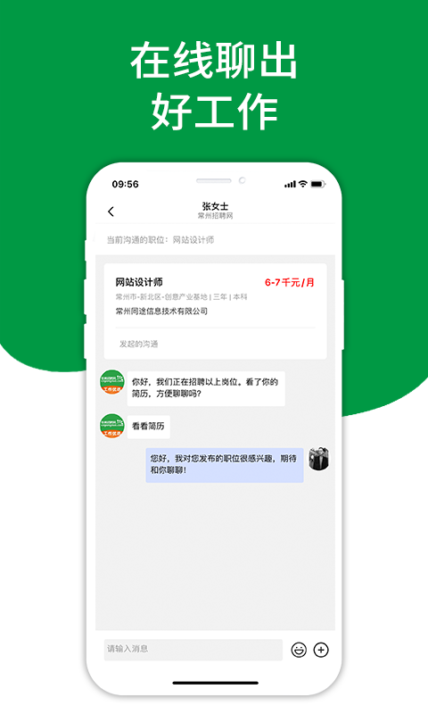 常州招聘网截图