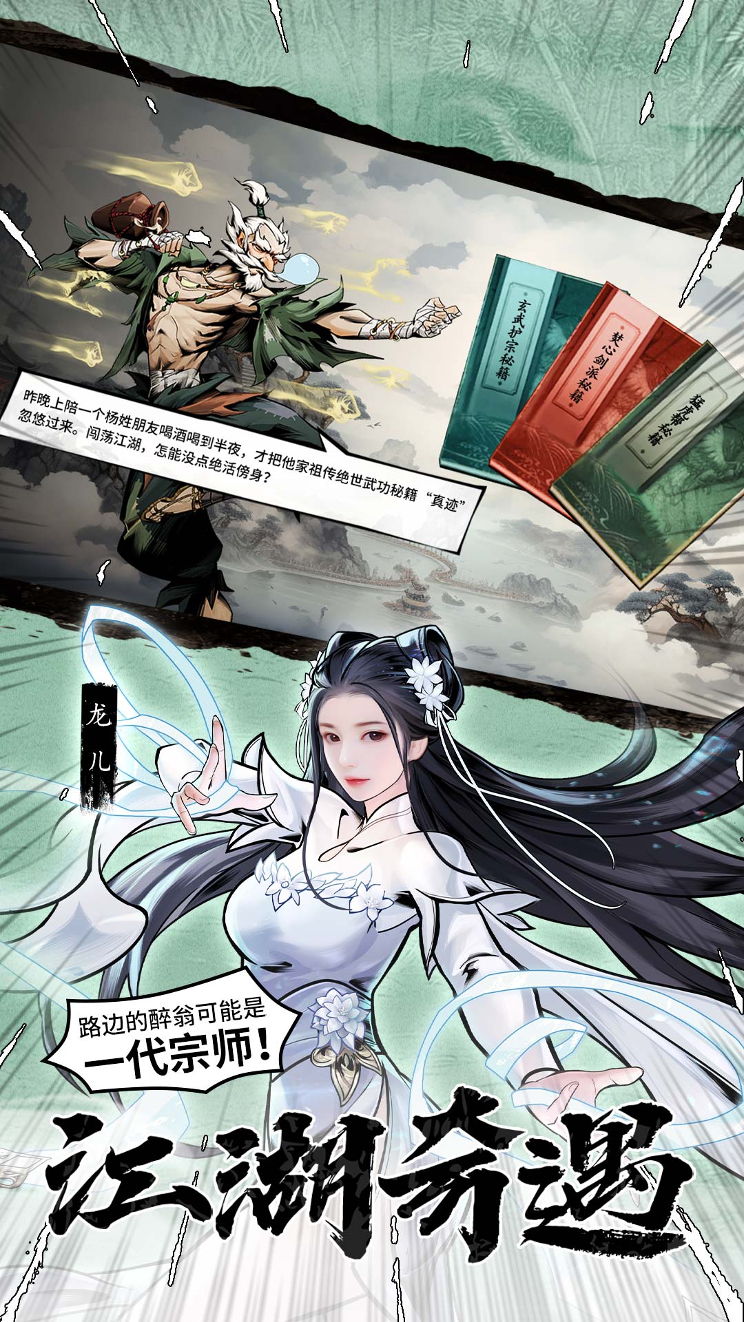 仗剑封魔截图