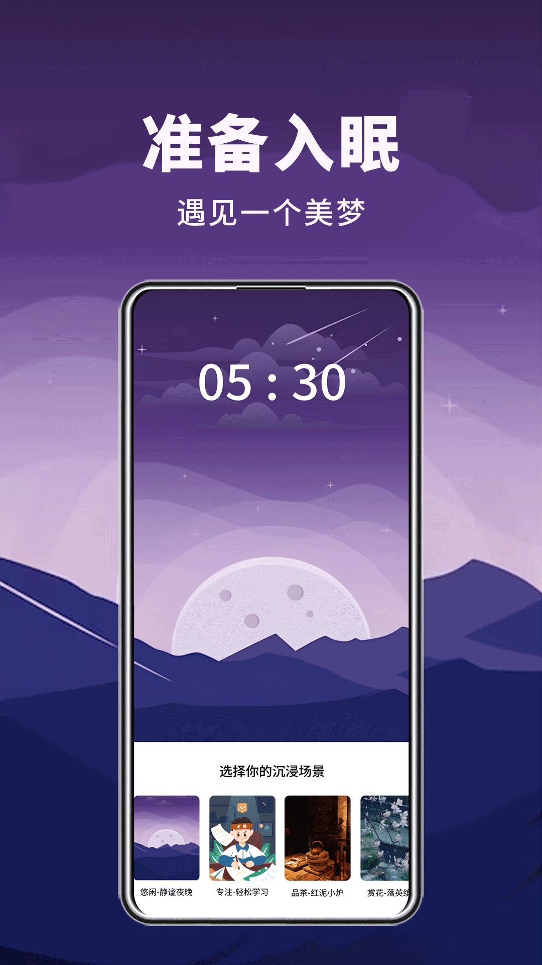 月亮山截图