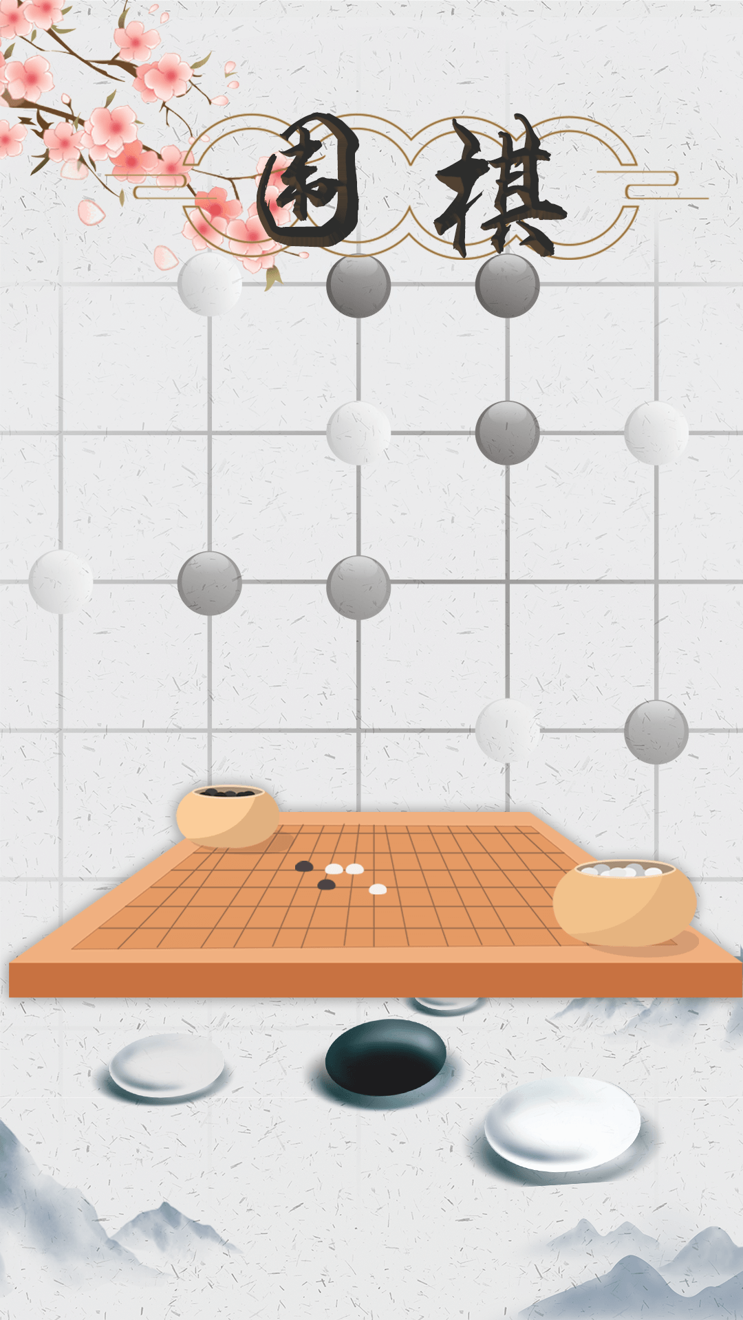 围棋入门