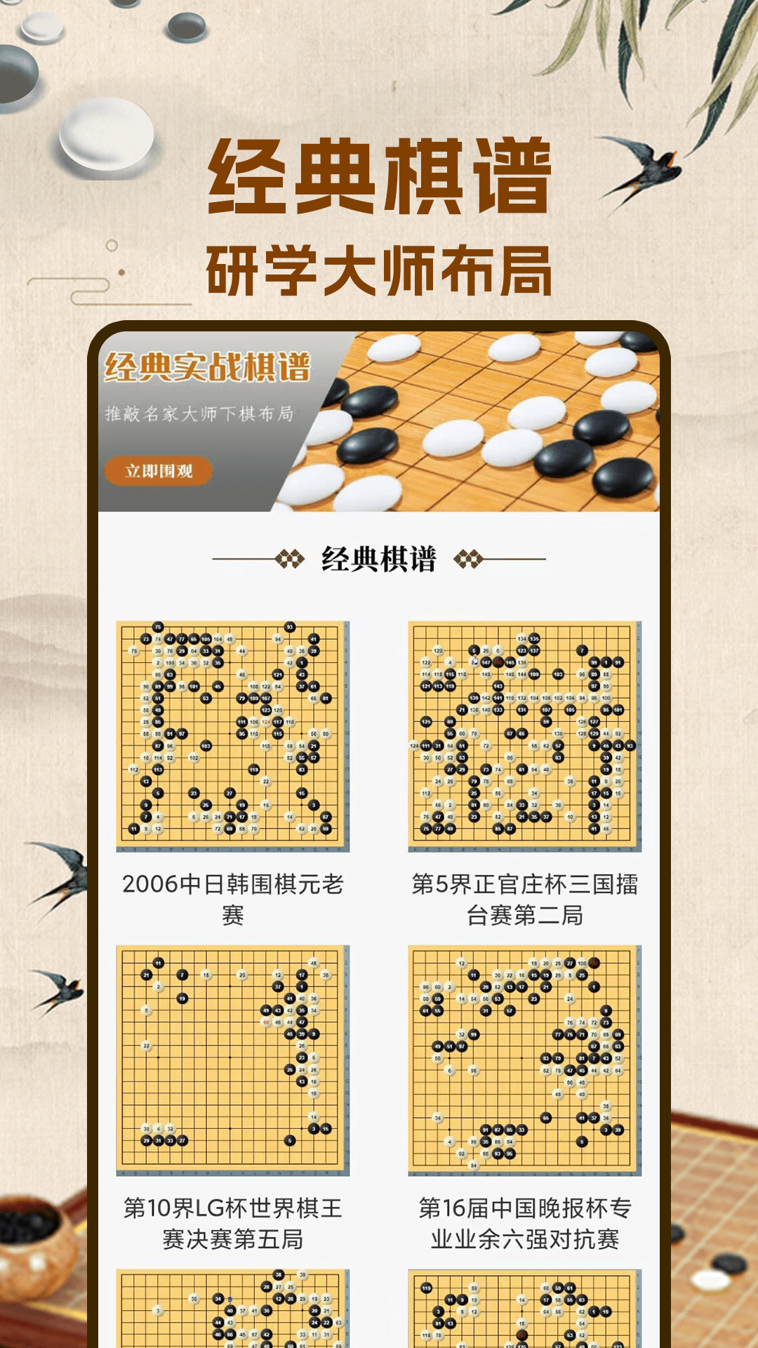 围棋入门