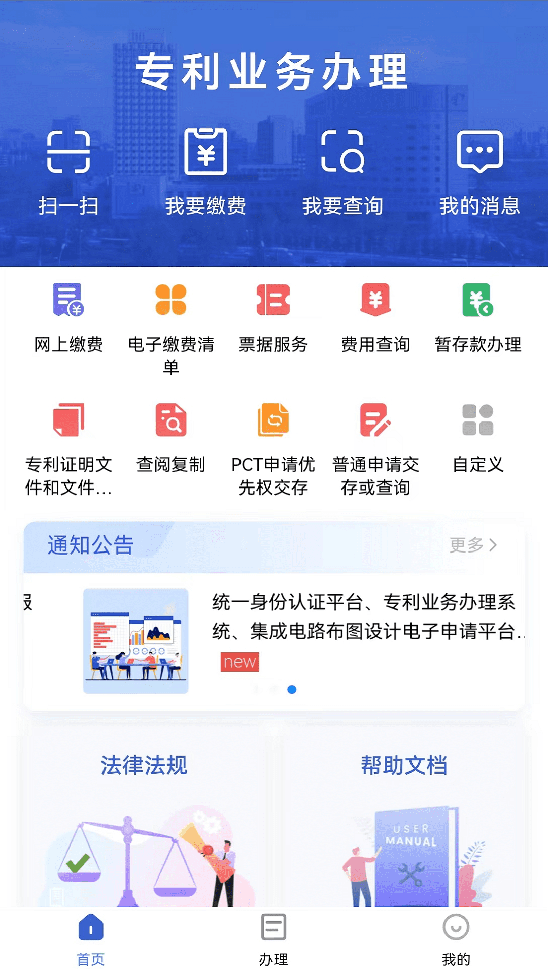 专利业务办理