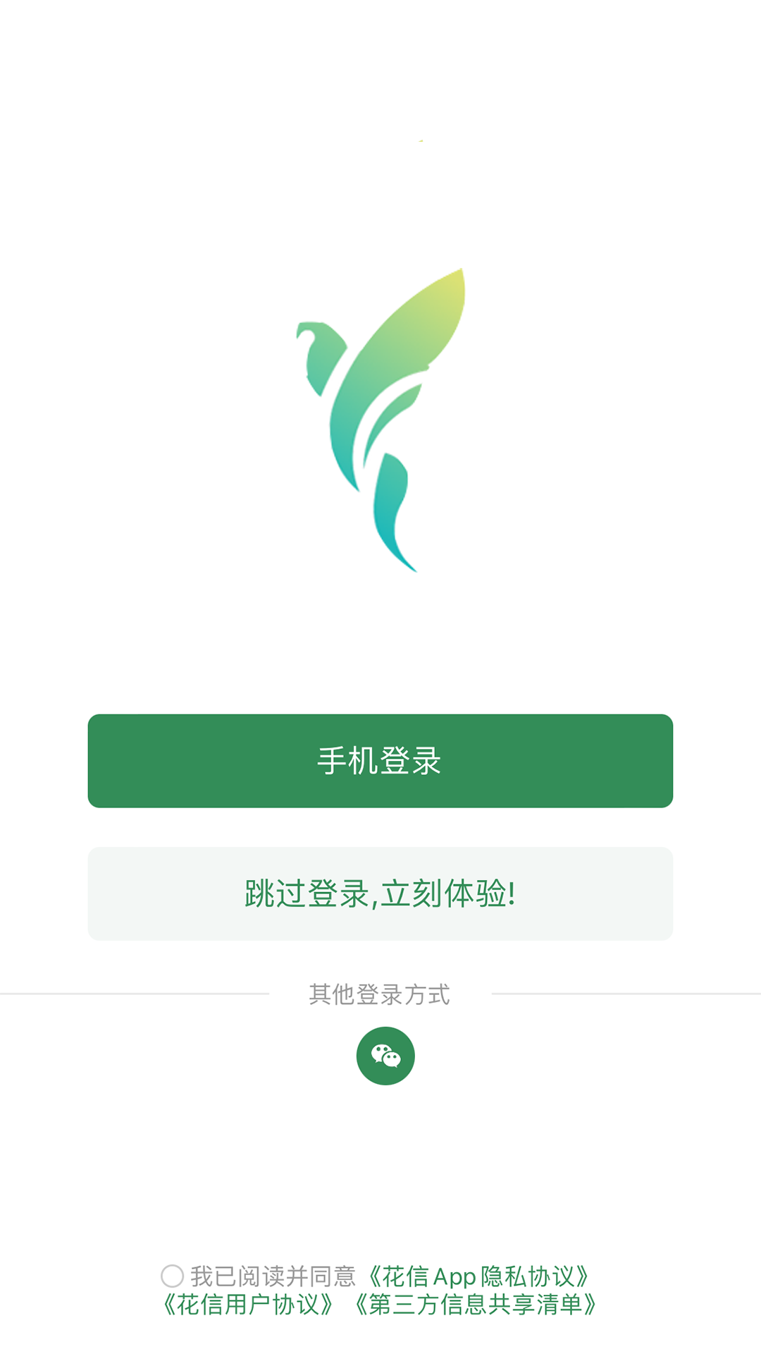 花信
