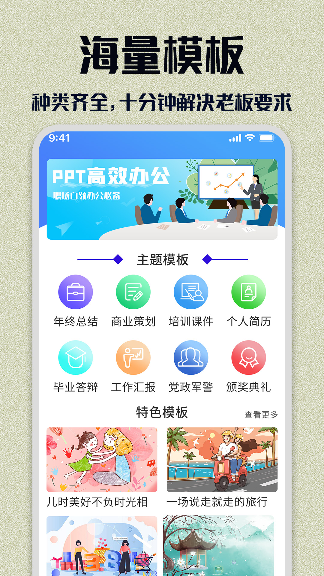 PPT模板大全