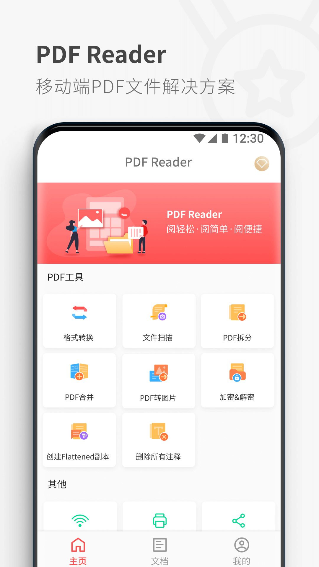 PDF Reader截图