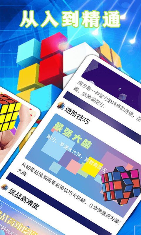 魔方游戏截图
