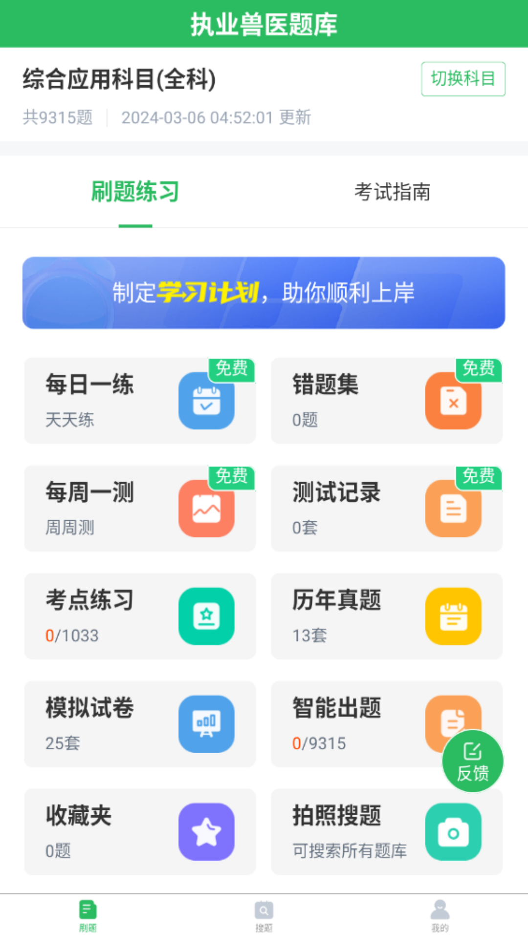 执业兽医截图