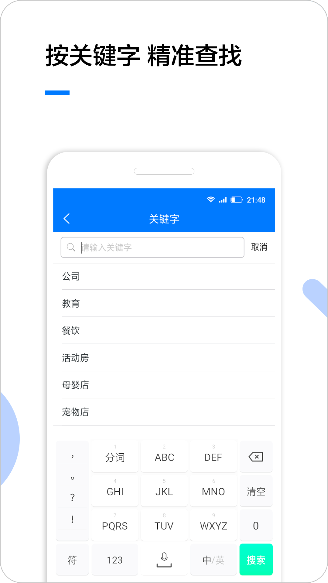 企业名录截图