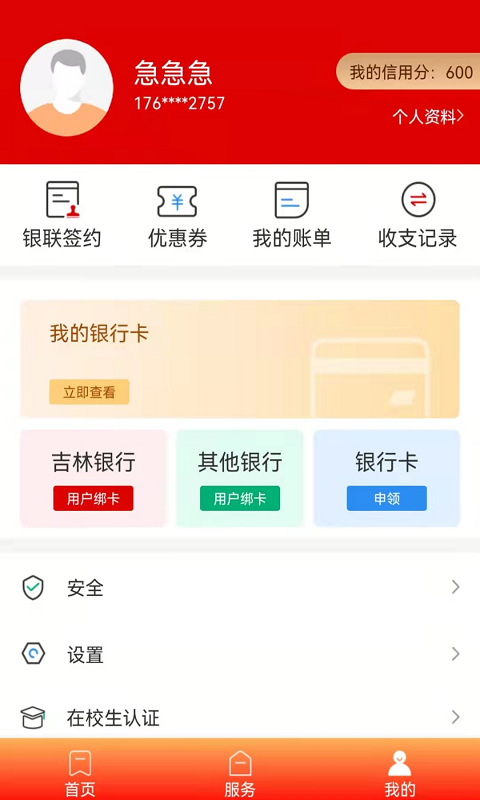 长春市民卡截图