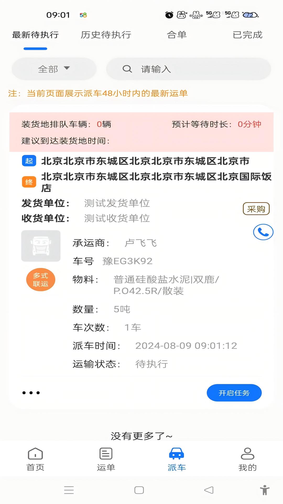 我找车司机截图