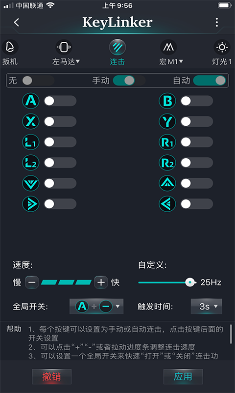 KeyLinker截图