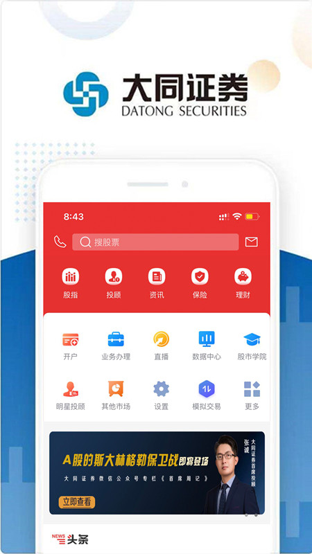 大同证券截图
