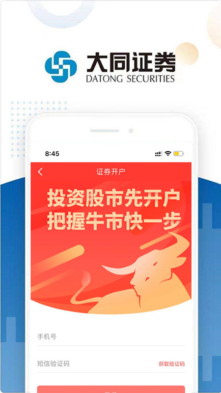 大同证券截图