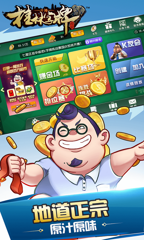 桂林字牌截图