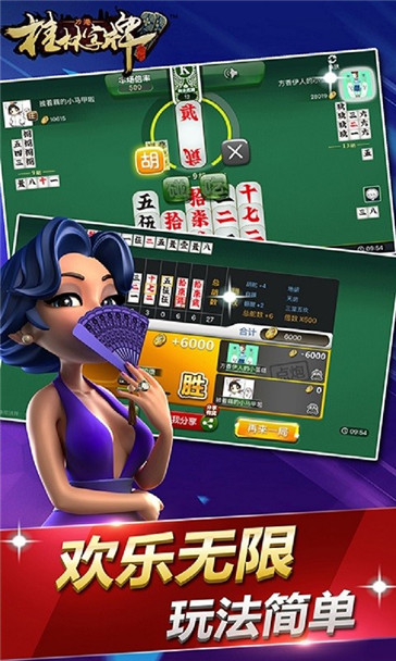 桂林字牌截图