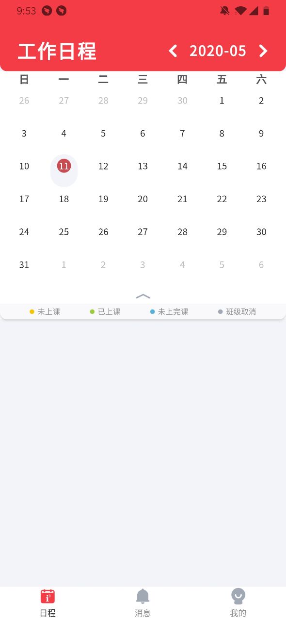 i2School员工端截图