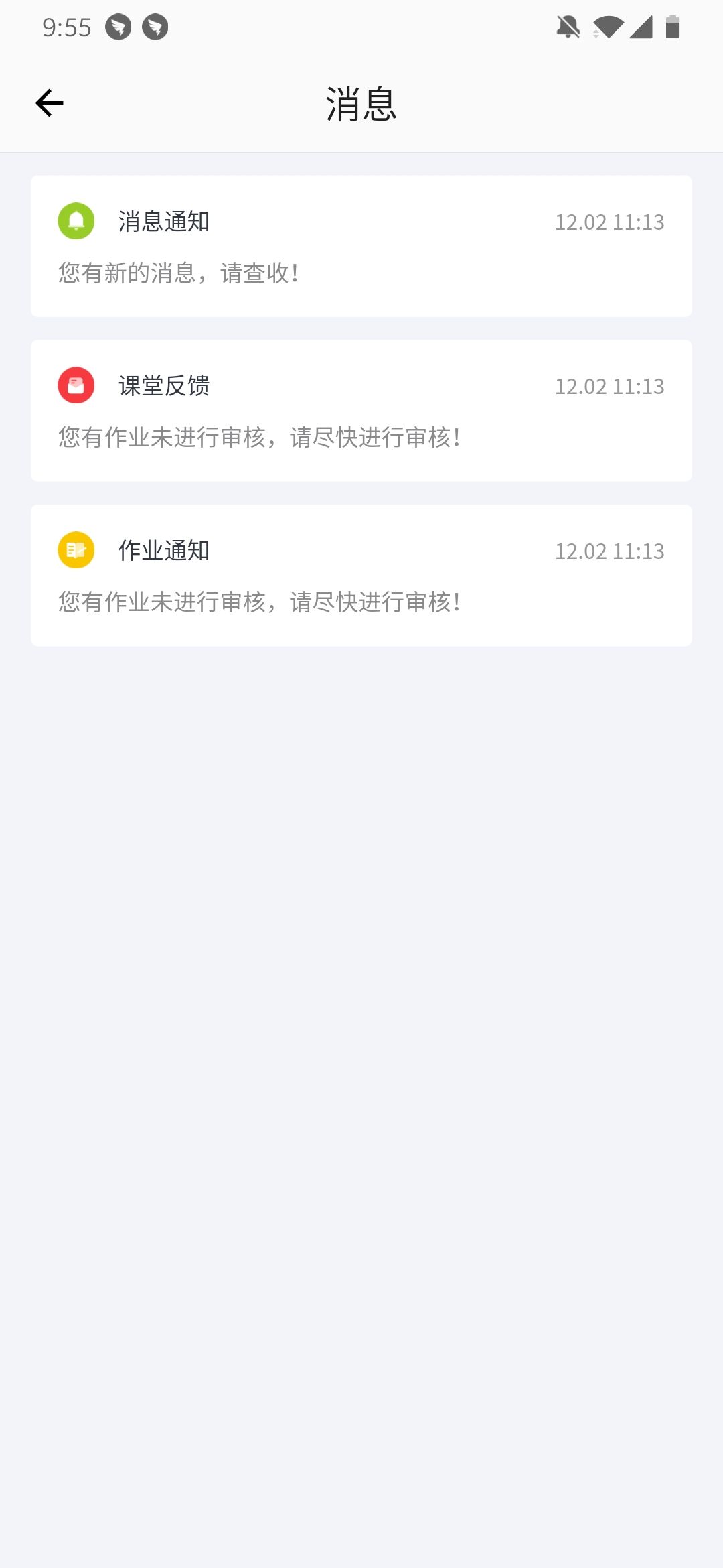 i2School员工端截图