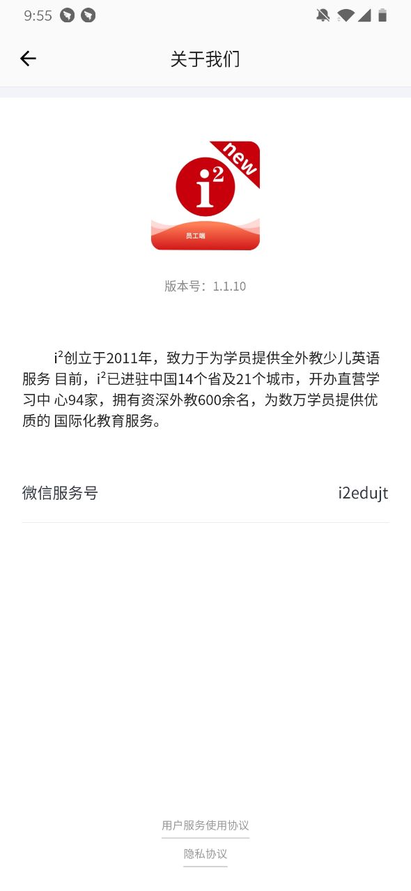 i2School员工端截图