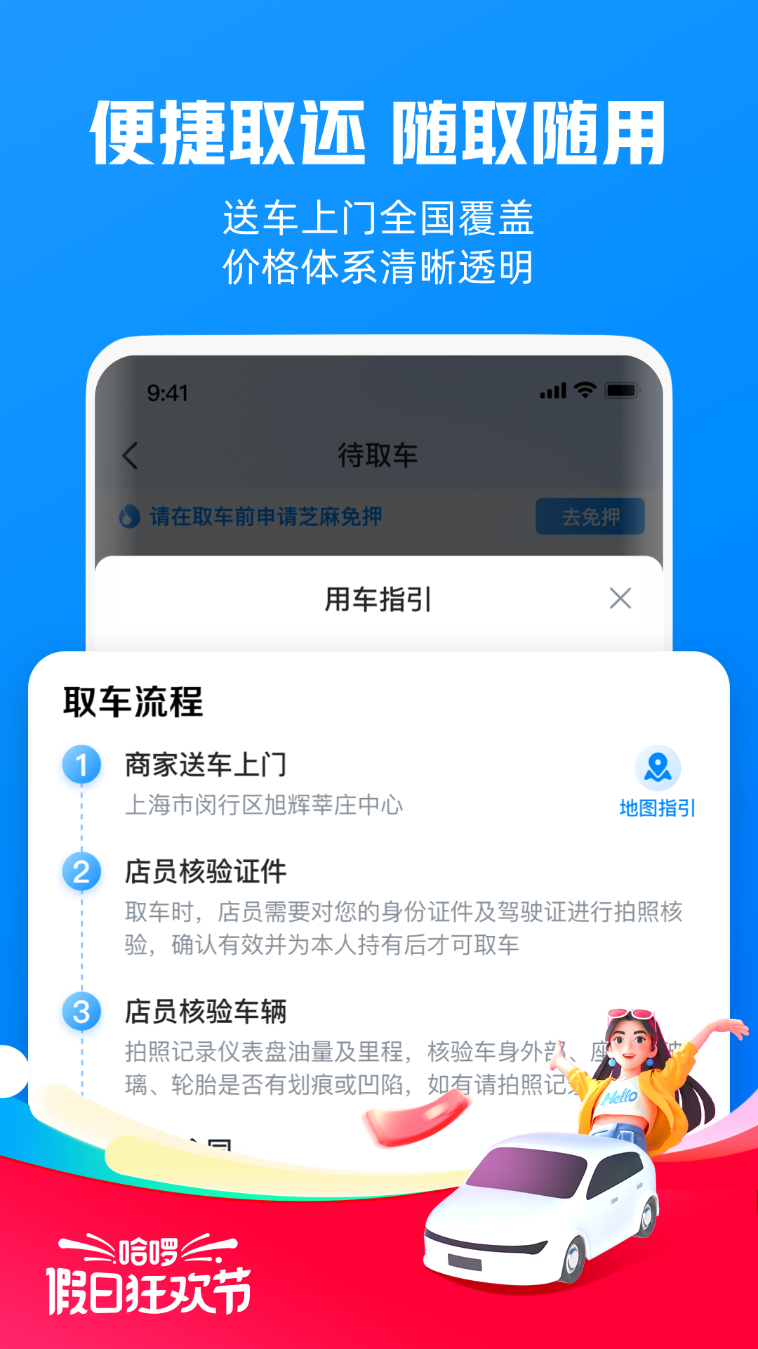 哈啰租车截图