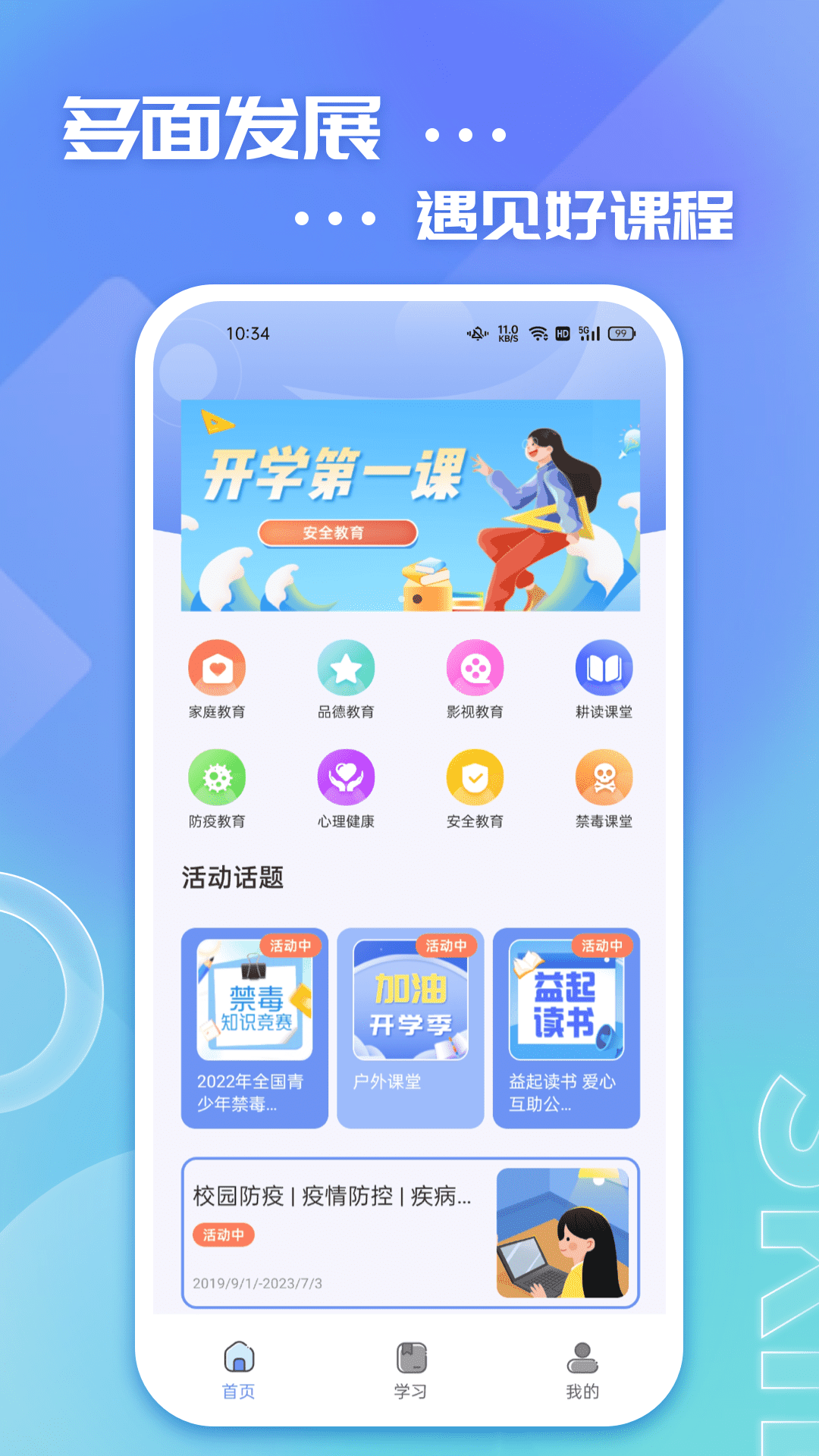626学习课堂截图