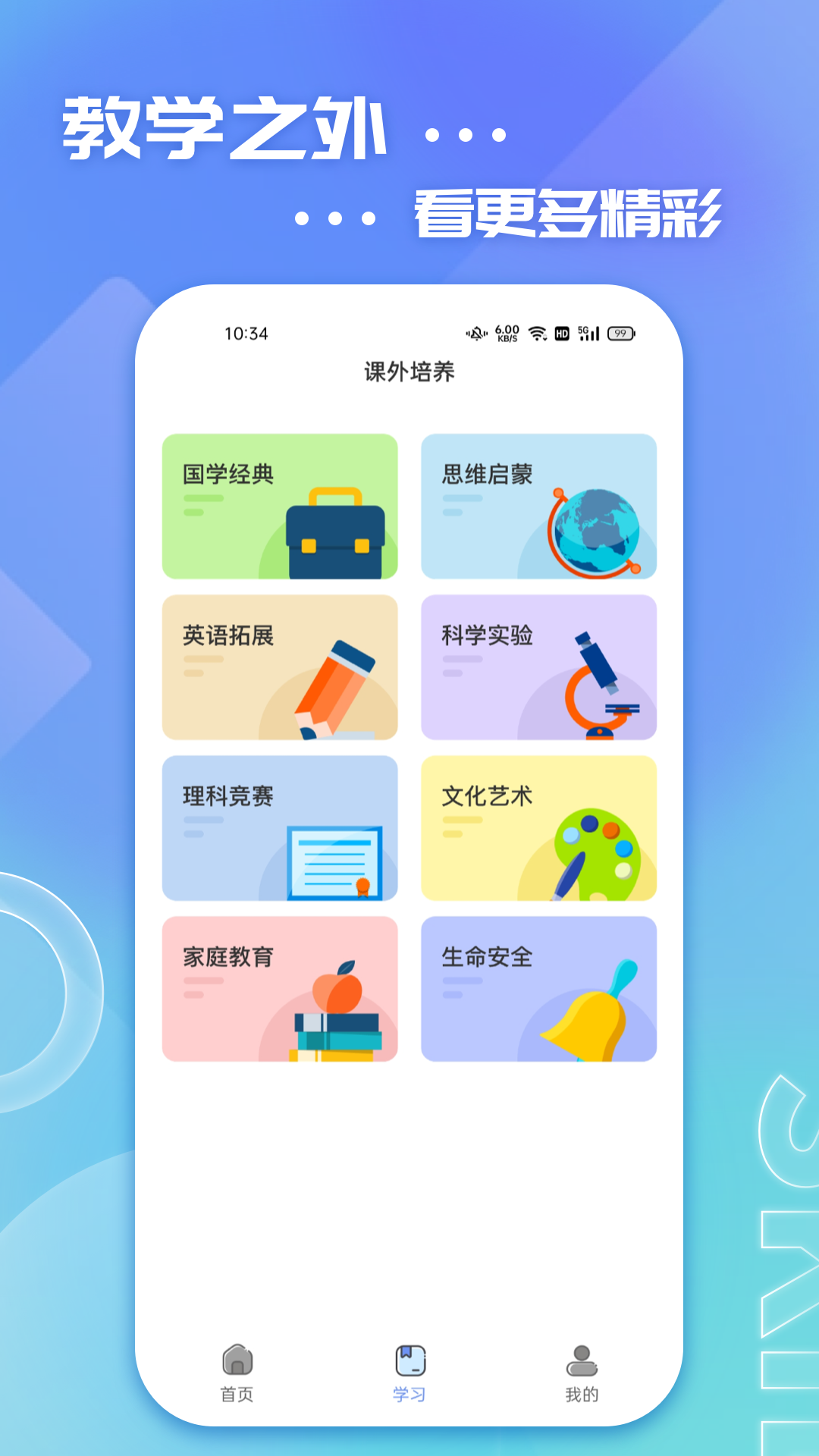 626学习课堂截图
