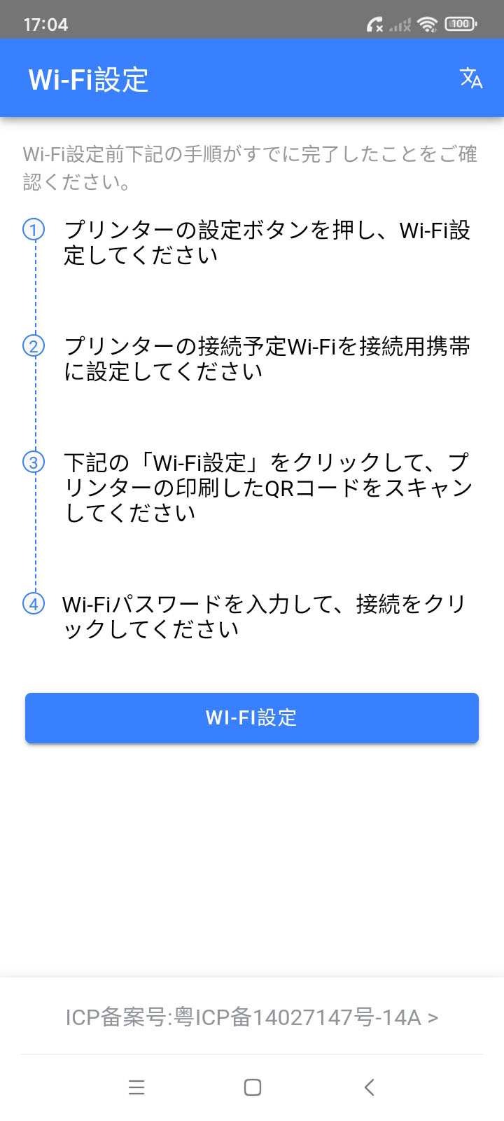 飞鹅WIFI配置截图