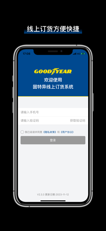 飞足e购服务商版截图