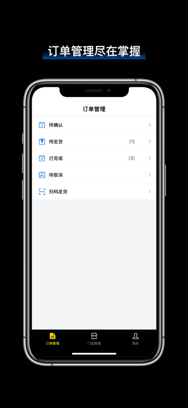 飞足e购服务商版截图