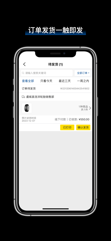 飞足e购服务商版截图