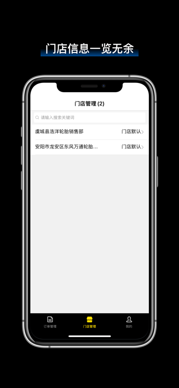 飞足e购服务商版截图