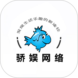 骄娱网络平台电脑版