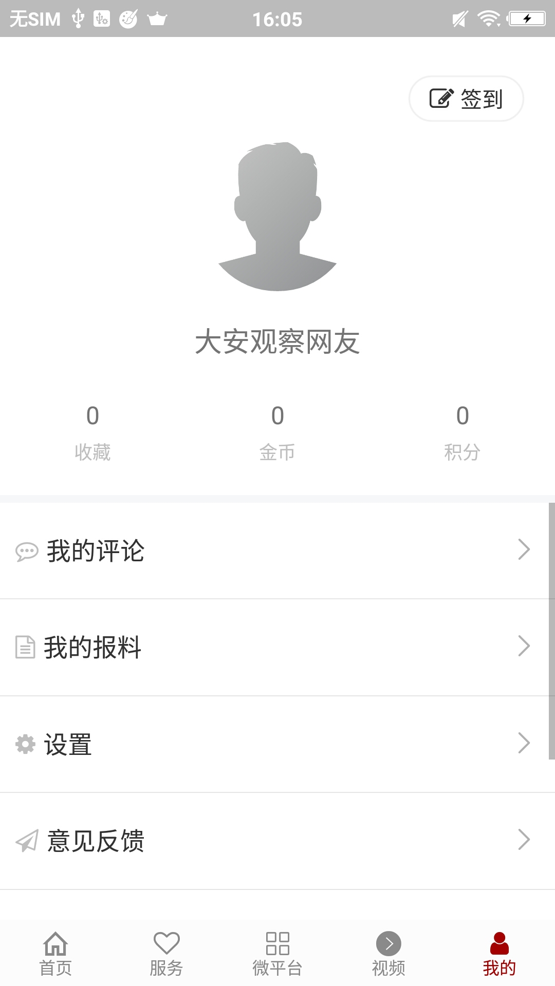 大安观察截图