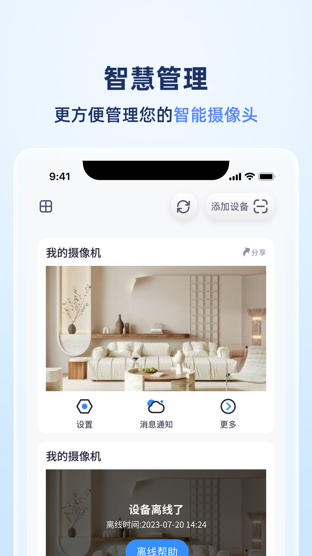岭雁智家截图