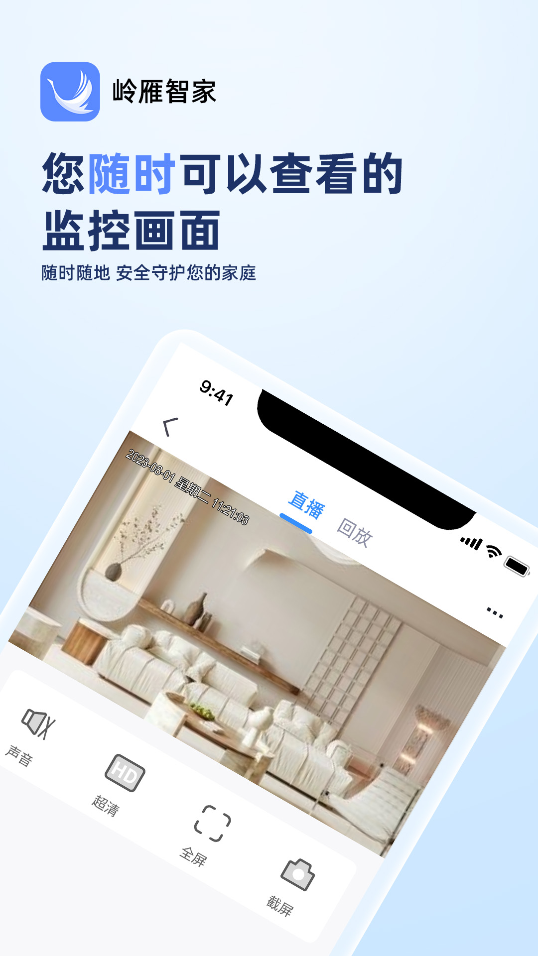 岭雁智家截图