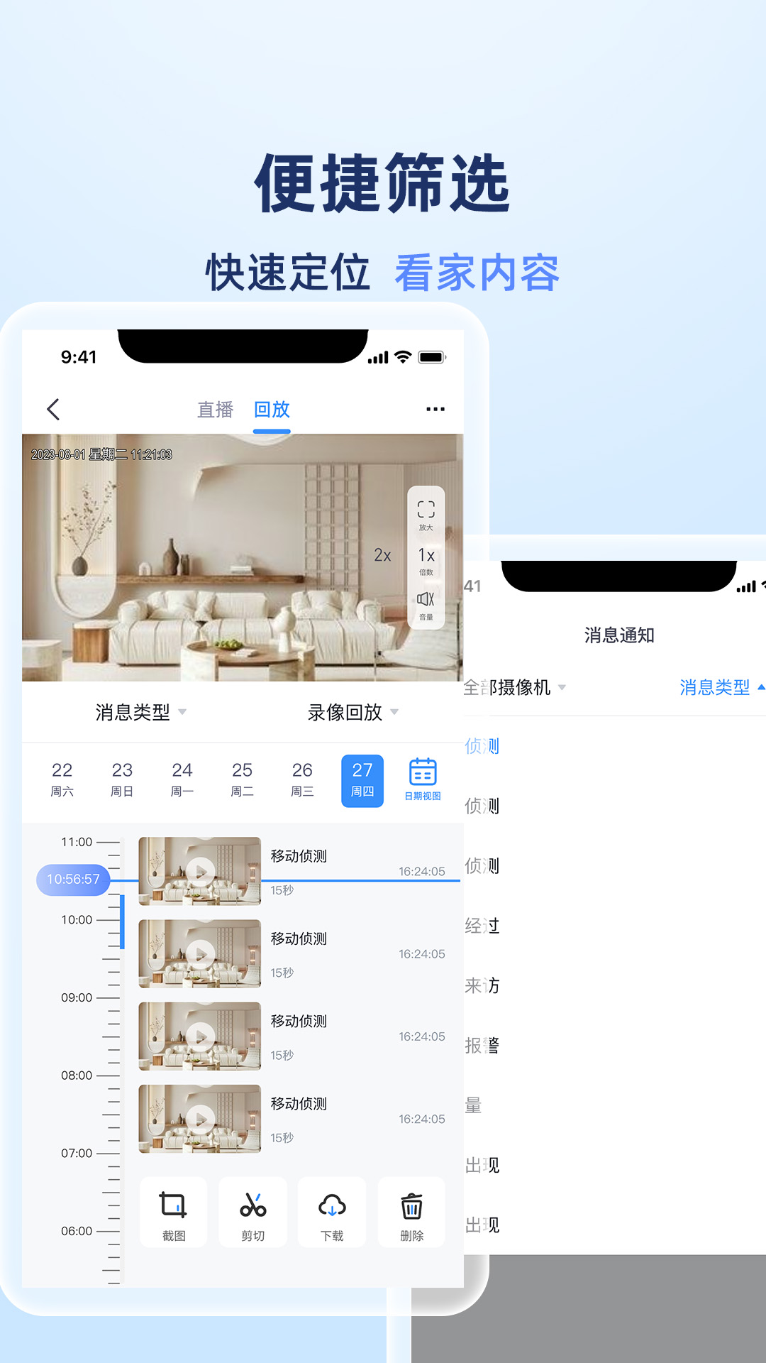 岭雁智家截图