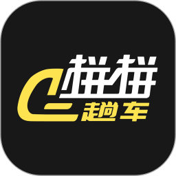 拼拼二趟车电脑版