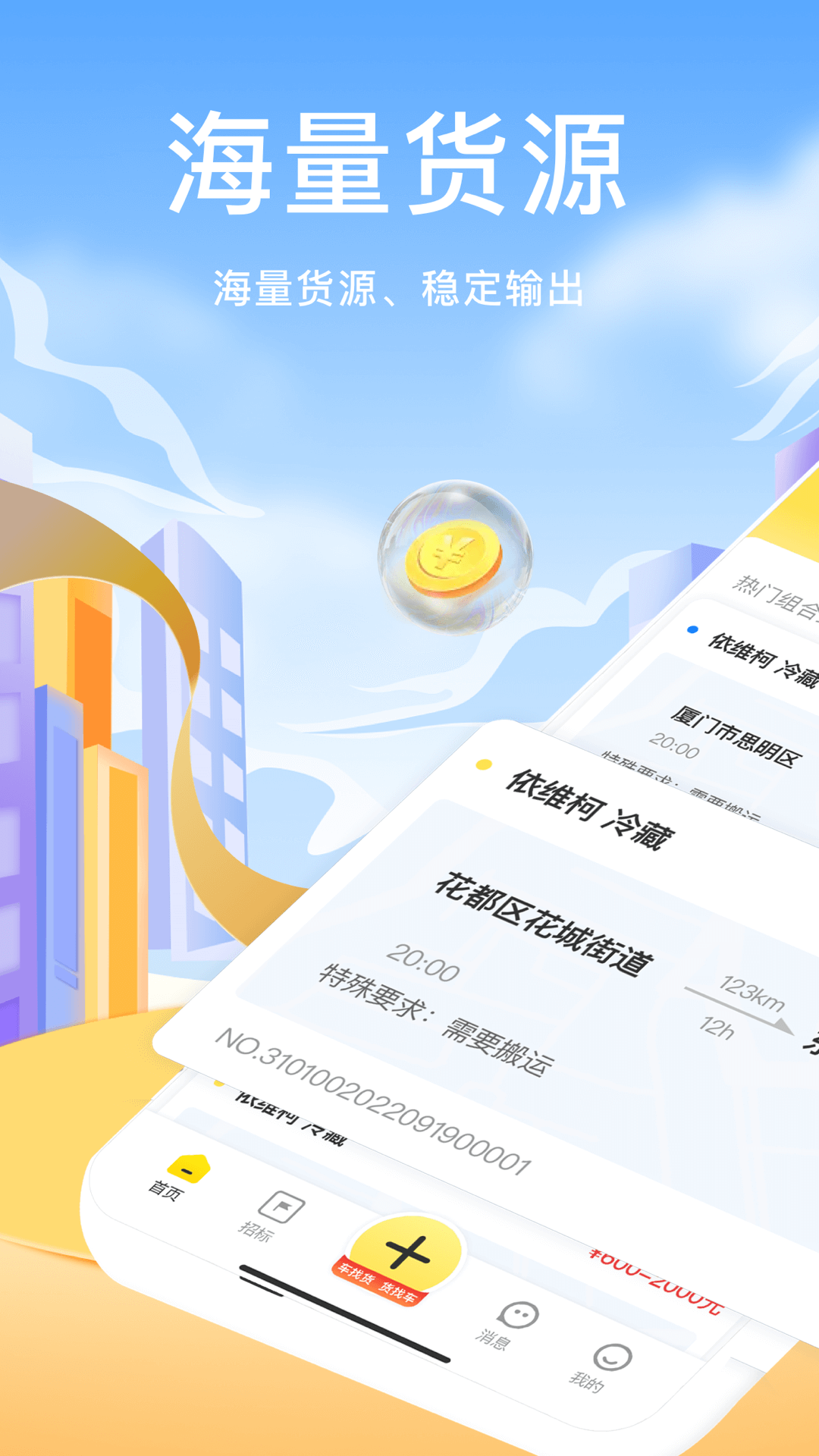 拼拼二趟车截图