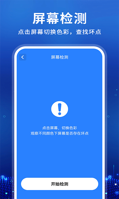 兔兔评测大师截图
