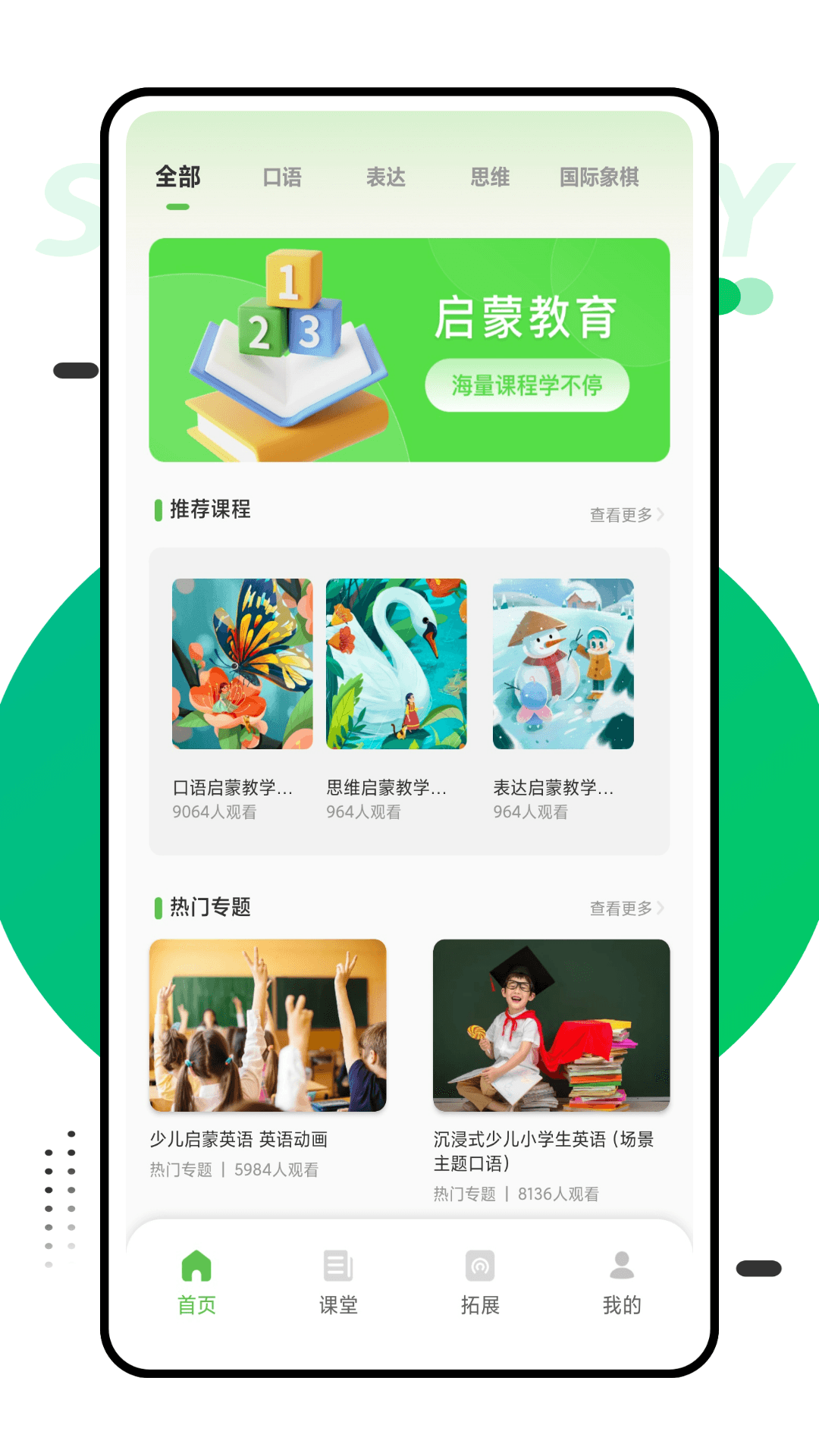 同步课堂截图