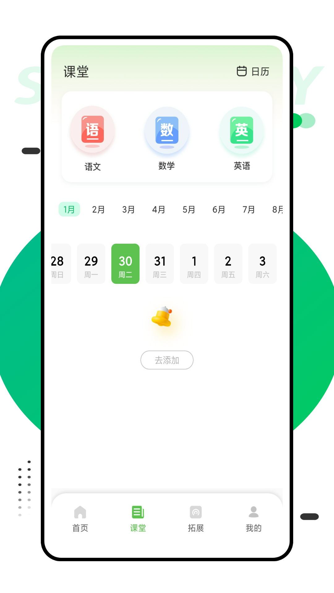 同步课堂截图