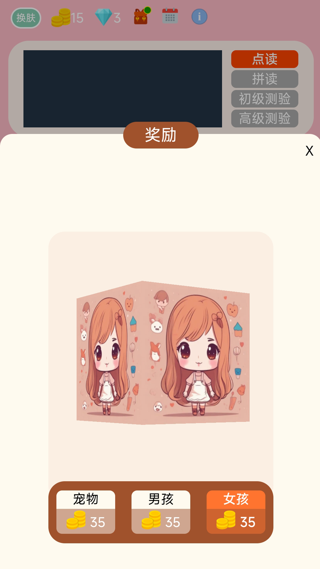 拼音学习机截图