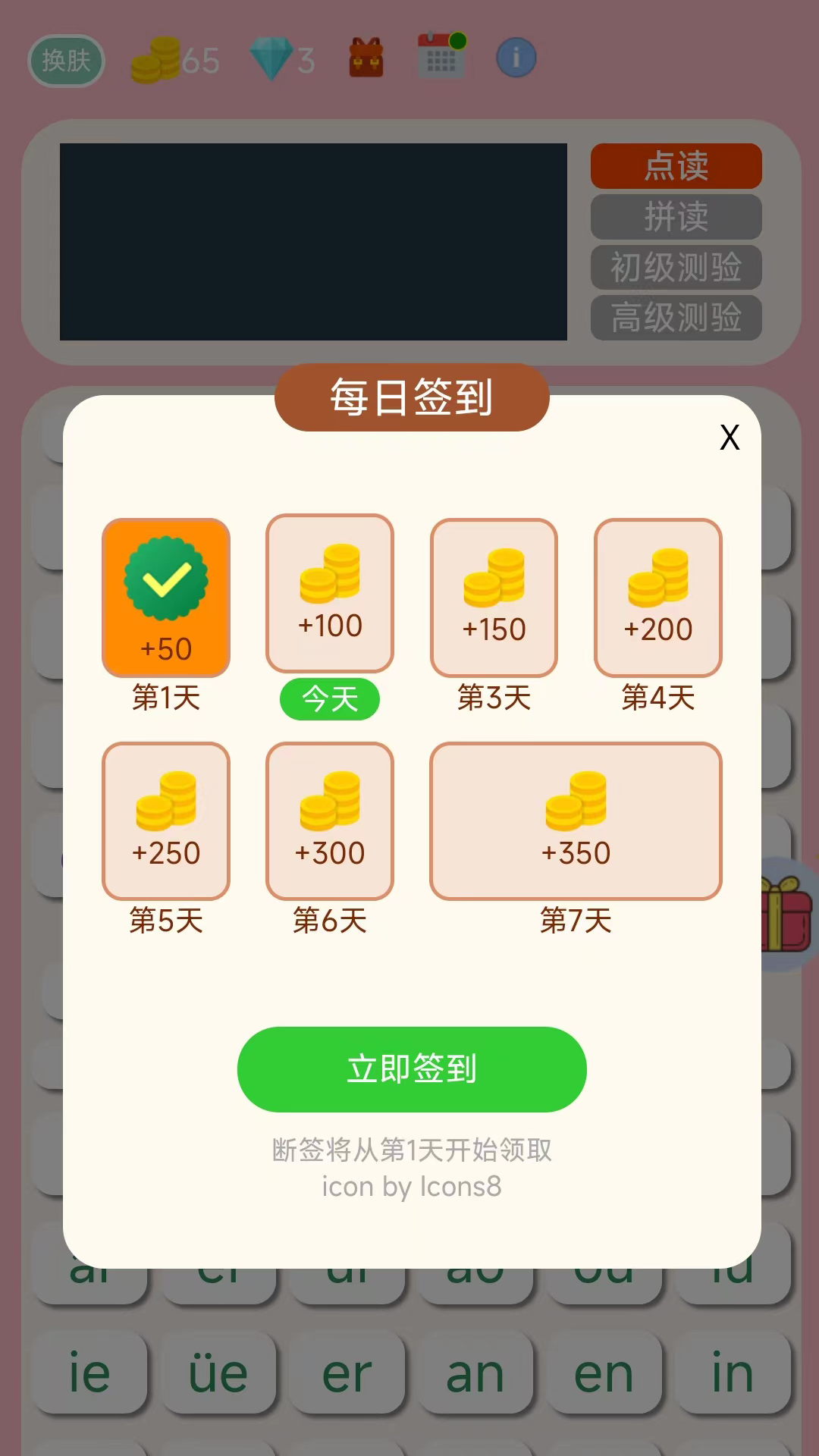 拼音学习机截图