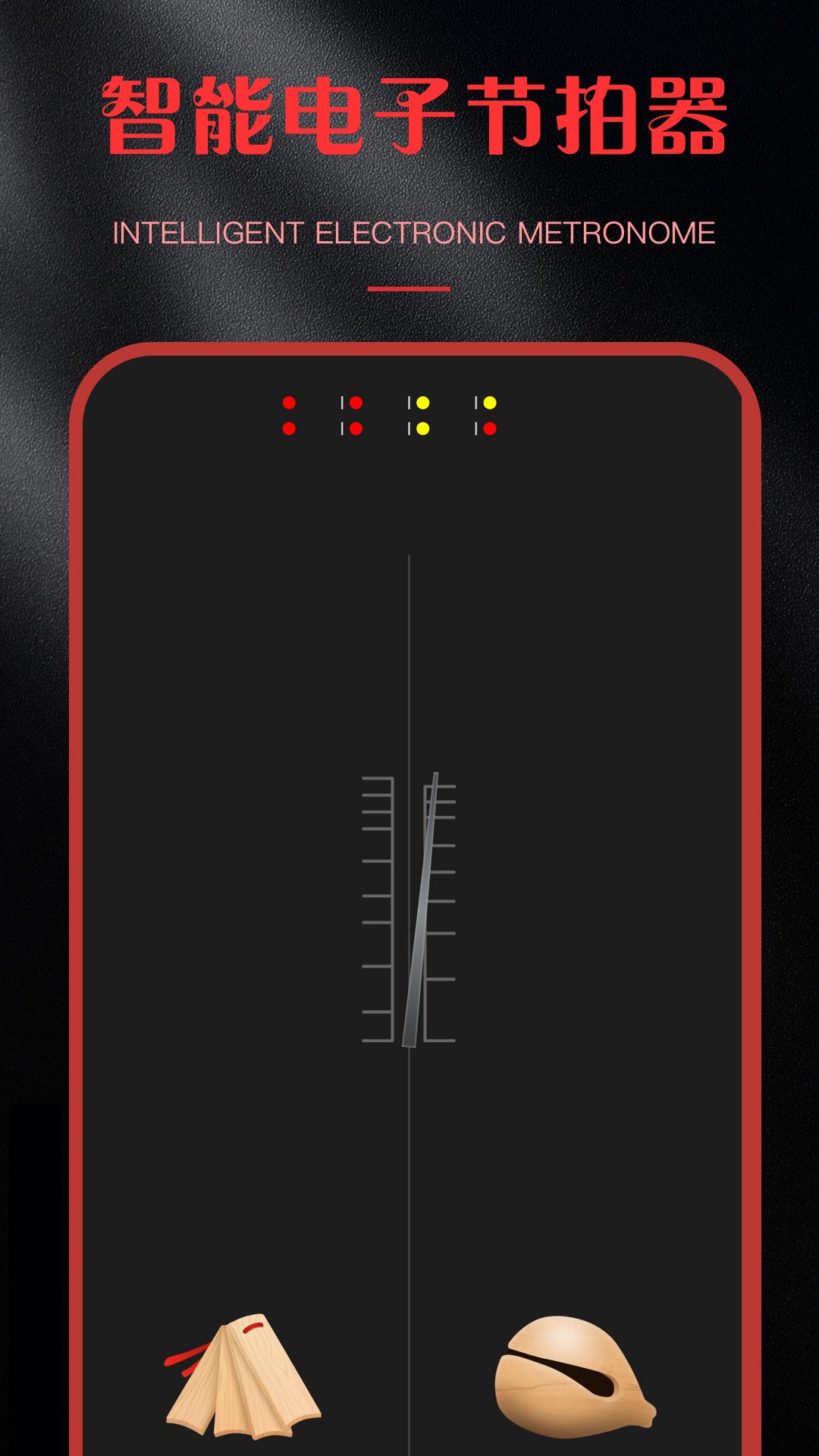 节拍器专业版截图