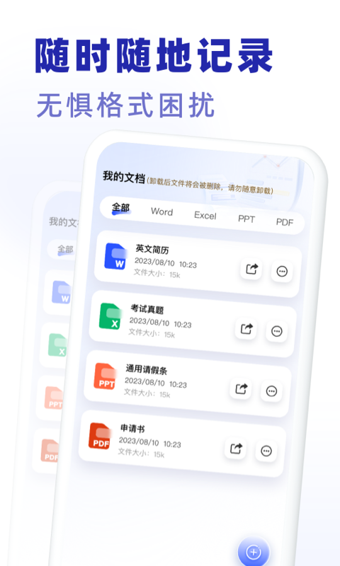 excel手机word制作器截图